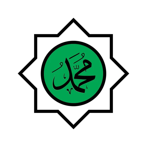 Allah Kaligrafi Simgesi Allah Muhammed Rosul Alloh Vektör Şablonu Tasarımı — Stok Vektör