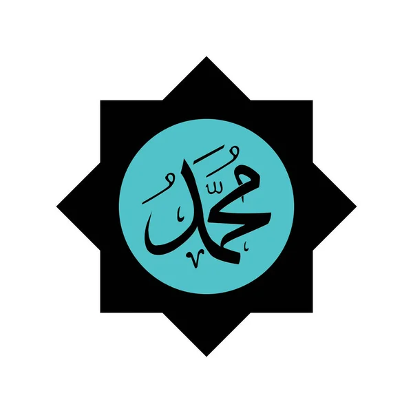 Kaligrafie Ikona Alláha Bůh Muhammad Rosul Alloh Vektorová Šablona Design — Stockový vektor