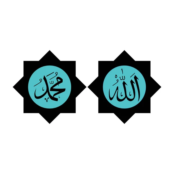 Allah Kaligrafi Simgesi Allah Muhammed Rosul Alloh Vektör Şablonu Tasarımı — Stok Vektör
