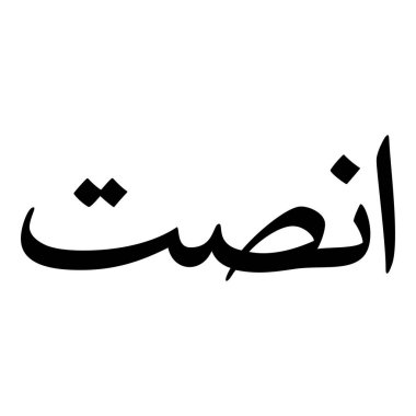 Müslüman Kız Adı Sulus Yazı Tipi Arapça Kaligrafi, Erkek Adı, Müslüman Kız Adı Naskh Yazı Tipi Arapça Kaligrafi, Müslüman Kız Adı Najd Yazı Tipi Arapça Kaligrafi ve tipografi İslami oğlan adı, Müslüman çocuk adı, urat adı, Farsça isim, Arapça isim, el yazısı