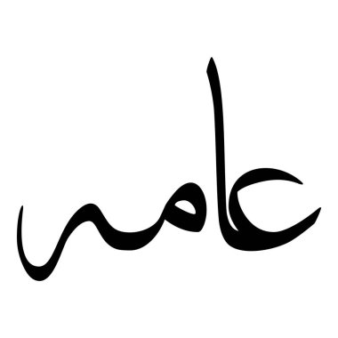 Müslüman Kız Adı Sulus Yazı Tipi Arapça Kaligrafi, Erkek Adı, Müslüman Kız Adı Naskh Yazı Tipi Arapça Kaligrafi, Müslüman Kız Adı Najd Yazı Tipi Arapça Kaligrafi ve tipografi İslami oğlan adı, Müslüman çocuk adı, urat adı, Farsça isim, Arapça isim, el yazısı