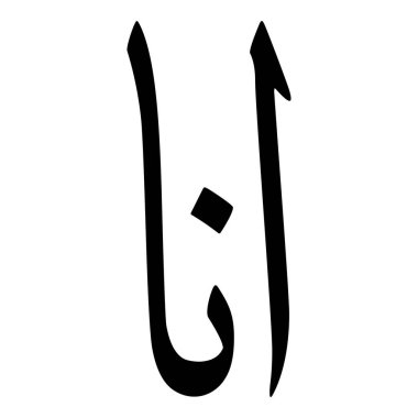 Müslüman Kız Adı Sulus Yazı Tipi Arapça Kaligrafi, Erkek Adı, Müslüman Kız Adı Naskh Yazı Tipi Arapça Kaligrafi, Müslüman Kız Adı Najd Yazı Tipi Arapça Kaligrafi ve tipografi İslami oğlan adı, Müslüman çocuk adı, urat adı, Farsça isim, Arapça isim, el yazısı