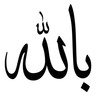 Müslüman Kız Adı Sulus Yazı Tipi Arapça Kaligrafi, Erkek Adı, Müslüman Kız Adı Naskh Yazı Tipi Arapça Kaligrafi, Müslüman Kız Adı Najd Yazı Tipi Arapça Kaligrafi ve tipografi İslami oğlan adı, Müslüman çocuk adı, urat adı, Farsça isim, Arapça isim, el yazısı