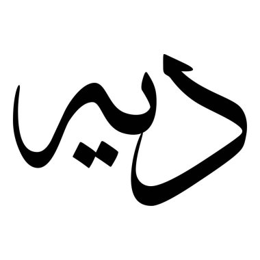 Müslüman Kız Adı Sulus Yazı Tipi Arapça Kaligrafi, Erkek Adı, Müslüman Kız Adı Naskh Yazı Tipi Arapça Kaligrafi, Müslüman Kız Adı Najd Yazı Tipi Arapça Kaligrafi ve tipografi İslami oğlan adı, Müslüman çocuk adı, urat adı, Farsça isim, Arapça isim, el yazısı