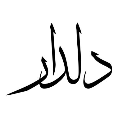 Müslüman Kız Adı Sulus Yazı Tipi Arapça Kaligrafi, Erkek Adı, Müslüman Kız Adı Naskh Yazı Tipi Arapça Kaligrafi, Müslüman Kız Adı Najd Yazı Tipi Arapça Kaligrafi ve tipografi İslami oğlan adı, Müslüman çocuk adı, urat adı, Farsça isim, Arapça isim, el yazısı