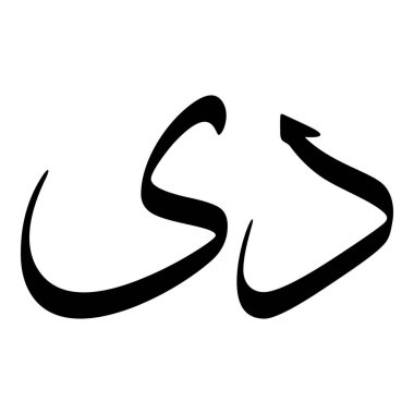 Müslüman Kız Adı Sulus Yazı Tipi Arapça Kaligrafi, Erkek Adı, Müslüman Kız Adı Naskh Yazı Tipi Arapça Kaligrafi, Müslüman Kız Adı Najd Yazı Tipi Arapça Kaligrafi ve tipografi İslami oğlan adı, Müslüman çocuk adı, urat adı, Farsça isim, Arapça isim, el yazısı