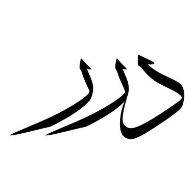 Müslüman Kız Adı Sulus Yazı Tipi Arapça Kaligrafi, Erkek Adı, Müslüman Kız Adı Naskh Yazı Tipi Arapça Kaligrafi, Müslüman Kız Adı Najd Yazı Tipi Arapça Kaligrafi ve tipografi İslami oğlan adı, Müslüman çocuk adı, urat adı, Farsça isim, Arapça isim, el yazısı