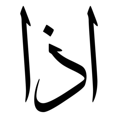 Müslüman Kız Adı Sulus Yazı Tipi Arapça Kaligrafi, Erkek Adı, Müslüman Kız Adı Naskh Yazı Tipi Arapça Kaligrafi, Müslüman Kız Adı Najd Yazı Tipi Arapça Kaligrafi ve tipografi İslami oğlan adı, Müslüman çocuk adı, urat adı, Farsça isim, Arapça isim, el yazısı