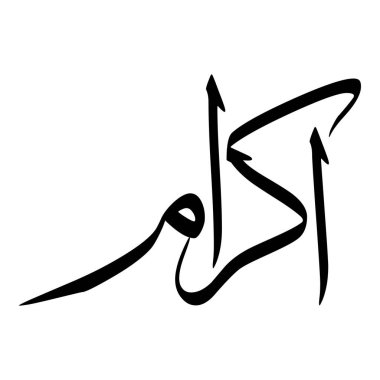 Müslüman Kız Adı Sulus Yazı Tipi Arapça Kaligrafi, Erkek Adı, Müslüman Kız Adı Naskh Yazı Tipi Arapça Kaligrafi, Müslüman Kız Adı Najd Yazı Tipi Arapça Kaligrafi ve tipografi İslami oğlan adı, Müslüman çocuk adı, urat adı, Farsça isim, Arapça isim, el yazısı