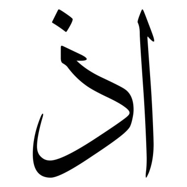 Müslüman Kız Adı Sulus Yazı Tipi Arapça Kaligrafi, Erkek Adı, Müslüman Kız Adı Naskh Yazı Tipi Arapça Kaligrafi, Müslüman Kız Adı Najd Yazı Tipi Arapça Kaligrafi ve tipografi İslami oğlan adı, Müslüman çocuk adı, urat adı, Farsça isim, Arapça isim, el yazısı