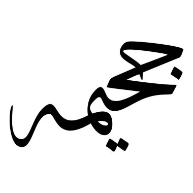 Müslüman Kız Adı Sulus Yazı Tipi Arapça Kaligrafi, Erkek Adı, Müslüman Kız Adı Naskh Yazı Tipi Arapça Kaligrafi, Müslüman Kız Adı Najd Yazı Tipi Arapça Kaligrafi ve tipografi İslami oğlan adı, Müslüman çocuk adı, urat adı, Farsça isim, Arapça isim, el yazısı