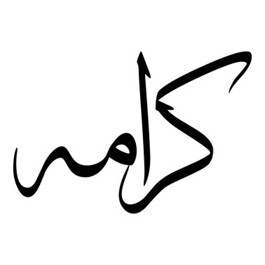 Müslüman Kız Adı Sulus Yazı Tipi Arapça Kaligrafi, Erkek Adı, Müslüman Kız Adı Naskh Yazı Tipi Arapça Kaligrafi, Müslüman Kız Adı Najd Yazı Tipi Arapça Kaligrafi ve tipografi İslami oğlan adı, Müslüman çocuk adı, urat adı, Farsça isim, Arapça isim, el yazısı