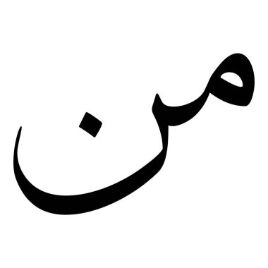 Müslüman Kız Adı Sulus Yazı Tipi Arapça Kaligrafi, Erkek Adı, Müslüman Kız Adı Naskh Yazı Tipi Arapça Kaligrafi, Müslüman Kız Adı Najd Yazı Tipi Arapça Kaligrafi ve tipografi İslami oğlan adı, Müslüman çocuk adı, urat adı, Farsça isim, Arapça isim, el yazısı