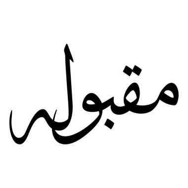 Müslüman Kız Adı Sulus Yazı Tipi Arapça Kaligrafi, Erkek Adı, Müslüman Kız Adı Naskh Yazı Tipi Arapça Kaligrafi, Müslüman Kız Adı Najd Yazı Tipi Arapça Kaligrafi ve tipografi İslami oğlan adı, Müslüman çocuk adı, urat adı, Farsça isim, Arapça isim, el yazısı