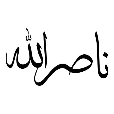 Müslüman Kız Adı Sulus Yazı Tipi Arapça Kaligrafi, Erkek Adı, Müslüman Kız Adı Naskh Yazı Tipi Arapça Kaligrafi, Müslüman Kız Adı Najd Yazı Tipi Arapça Kaligrafi ve tipografi İslami oğlan adı, Müslüman çocuk adı, urat adı, Farsça isim, Arapça isim, el yazısı