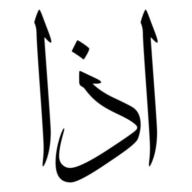 Müslüman Kız Adı Sulus Yazı Tipi Arapça Kaligrafi, Erkek Adı, Müslüman Kız Adı Naskh Yazı Tipi Arapça Kaligrafi, Müslüman Kız Adı Najd Yazı Tipi Arapça Kaligrafi ve tipografi İslami oğlan adı, Müslüman çocuk adı, urat adı, Farsça isim, Arapça isim, el yazısı