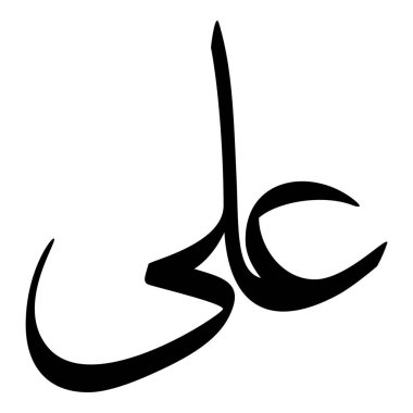 Müslüman Kız Adı Sulus Yazı Tipi Arapça Kaligrafi, Erkek Adı, Müslüman Kız Adı Naskh Yazı Tipi Arapça Kaligrafi, Müslüman Kız Adı Najd Yazı Tipi Arapça Kaligrafi ve tipografi İslami oğlan adı, Müslüman çocuk adı, urat adı, Farsça isim, Arapça isim, el yazısı