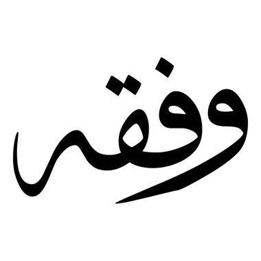 Müslüman Kız Adı Sulus Yazı Tipi Arapça Kaligrafi, Erkek Adı, Müslüman Kız Adı Naskh Yazı Tipi Arapça Kaligrafi, Müslüman Kız Adı Najd Yazı Tipi Arapça Kaligrafi ve tipografi İslami oğlan adı, Müslüman çocuk adı, urat adı, Farsça isim, Arapça isim, el yazısı