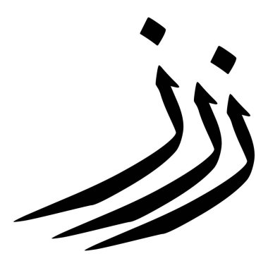 Müslüman Kız Adı Sulus Yazı Tipi Arapça Kaligrafi, Erkek Adı, Müslüman Kız Adı Naskh Yazı Tipi Arapça Kaligrafi, Müslüman Kız Adı Najd Yazı Tipi Arapça Kaligrafi ve tipografi İslami oğlan adı, Müslüman çocuk adı, urat adı, Farsça isim, Arapça isim, el yazısı