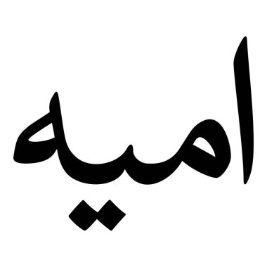 Müslüman Kız Adı Sulus Yazı Tipi Arapça Kaligrafi, Erkek Adı, Müslüman Kız Adı Naskh Yazı Tipi Arapça Kaligrafi, Müslüman Kız Adı Najd Yazı Tipi Arapça Kaligrafi ve tipografi İslami oğlan adı, Müslüman çocuk adı, urat adı, Farsça isim, Arapça isim, el yazısı