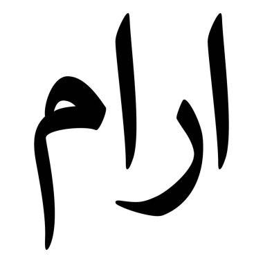 Müslüman Kız Adı Sulus Yazı Tipi Arapça Kaligrafi, Erkek Adı, Müslüman Kız Adı Naskh Yazı Tipi Arapça Kaligrafi, Müslüman Kız Adı Najd Yazı Tipi Arapça Kaligrafi ve tipografi İslami oğlan adı, Müslüman çocuk adı, urat adı, Farsça isim, Arapça isim, el yazısı