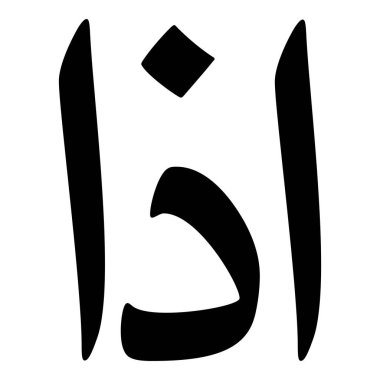 Müslüman Kız Adı Sulus Yazı Tipi Arapça Kaligrafi, Erkek Adı, Müslüman Kız Adı Naskh Yazı Tipi Arapça Kaligrafi, Müslüman Kız Adı Najd Yazı Tipi Arapça Kaligrafi ve tipografi İslami oğlan adı, Müslüman çocuk adı, urat adı, Farsça isim, Arapça isim, el yazısı