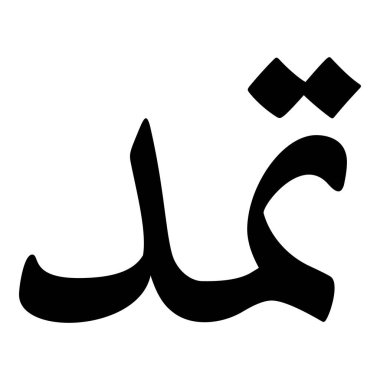 Müslüman Kız Adı Sulus Yazı Tipi Arapça Kaligrafi, Erkek Adı, Müslüman Kız Adı Naskh Yazı Tipi Arapça Kaligrafi, Müslüman Kız Adı Najd Yazı Tipi Arapça Kaligrafi ve tipografi İslami oğlan adı, Müslüman çocuk adı, urat adı, Farsça isim, Arapça isim, el yazısı