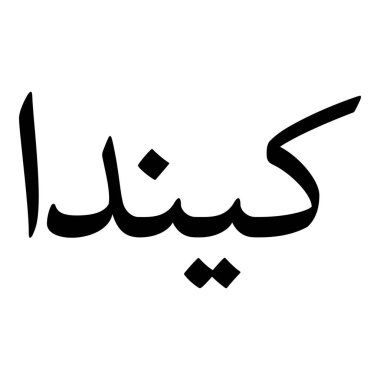 Müslüman Kız Adı Sulus Yazı Tipi Arapça Kaligrafi, Erkek Adı, Müslüman Kız Adı Naskh Yazı Tipi Arapça Kaligrafi, Müslüman Kız Adı Najd Yazı Tipi Arapça Kaligrafi ve tipografi İslami oğlan adı, Müslüman çocuk adı, urat adı, Farsça isim, Arapça isim, el yazısı