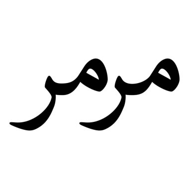 Müslüman Kız Adı Sulus Yazı Tipi Arapça Kaligrafi, Erkek Adı, Müslüman Kız Adı Naskh Yazı Tipi Arapça Kaligrafi, Müslüman Kız Adı Najd Yazı Tipi Arapça Kaligrafi ve tipografi İslami oğlan adı, Müslüman çocuk adı, urat adı, Farsça isim, Arapça isim, el yazısı