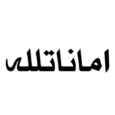 Müslüman Kız Adı Sulus Yazı Tipi Arapça Kaligrafi, Erkek Adı, Müslüman Kız Adı Naskh Yazı Tipi Arapça Kaligrafi, Müslüman Kız Adı Najd Yazı Tipi Arapça Kaligrafi ve tipografi İslami oğlan adı, Müslüman çocuk adı, urat adı, Farsça isim, Arapça isim, el yazısı