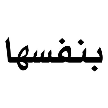 Müslüman Kız Adı Sulus Yazı Tipi Arapça Kaligrafi, Erkek Adı, Müslüman Kız Adı Naskh Yazı Tipi Arapça Kaligrafi, Müslüman Kız Adı Najd Yazı Tipi Arapça Kaligrafi ve tipografi İslami oğlan adı, Müslüman çocuk adı, urat adı, Farsça isim, Arapça isim, el yazısı