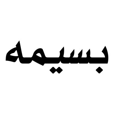 Müslüman Kız Adı Sulus Yazı Tipi Arapça Kaligrafi, Erkek Adı, Müslüman Kız Adı Naskh Yazı Tipi Arapça Kaligrafi, Müslüman Kız Adı Najd Yazı Tipi Arapça Kaligrafi ve tipografi İslami oğlan adı, Müslüman çocuk adı, urat adı, Farsça isim, Arapça isim, el yazısı