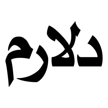 Müslüman Kız Adı Sulus Yazı Tipi Arapça Kaligrafi, Erkek Adı, Müslüman Kız Adı Naskh Yazı Tipi Arapça Kaligrafi, Müslüman Kız Adı Najd Yazı Tipi Arapça Kaligrafi ve tipografi İslami oğlan adı, Müslüman çocuk adı, urat adı, Farsça isim, Arapça isim, el yazısı