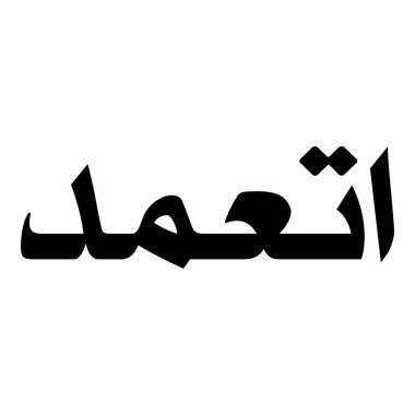 Müslüman Kız Adı Sulus Yazı Tipi Arapça Kaligrafi, Erkek Adı, Müslüman Kız Adı Naskh Yazı Tipi Arapça Kaligrafi, Müslüman Kız Adı Najd Yazı Tipi Arapça Kaligrafi ve tipografi İslami oğlan adı, Müslüman çocuk adı, urat adı, Farsça isim, Arapça isim, el yazısı