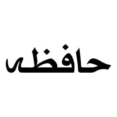 Müslüman Kız Adı Sulus Yazı Tipi Arapça Kaligrafi, Erkek Adı, Müslüman Kız Adı Naskh Yazı Tipi Arapça Kaligrafi, Müslüman Kız Adı Najd Yazı Tipi Arapça Kaligrafi ve tipografi İslami oğlan adı, Müslüman çocuk adı, urat adı, Farsça isim, Arapça isim, el yazısı