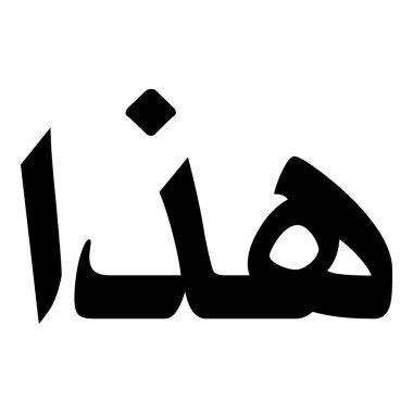 Müslüman Kız Adı Sulus Yazı Tipi Arapça Kaligrafi, Erkek Adı, Müslüman Kız Adı Naskh Yazı Tipi Arapça Kaligrafi, Müslüman Kız Adı Najd Yazı Tipi Arapça Kaligrafi ve tipografi İslami oğlan adı, Müslüman çocuk adı, urat adı, Farsça isim, Arapça isim, el yazısı