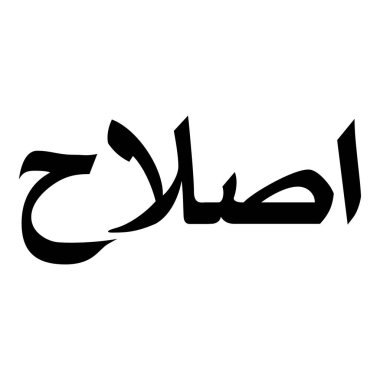 Müslüman Kız Adı Sulus Yazı Tipi Arapça Kaligrafi, Erkek Adı, Müslüman Kız Adı Naskh Yazı Tipi Arapça Kaligrafi, Müslüman Kız Adı Najd Yazı Tipi Arapça Kaligrafi ve tipografi İslami oğlan adı, Müslüman çocuk adı, urat adı, Farsça isim, Arapça isim, el yazısı