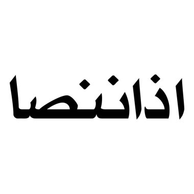 Müslüman Kız Adı Sulus Yazı Tipi Arapça Kaligrafi, Erkek Adı, Müslüman Kız Adı Naskh Yazı Tipi Arapça Kaligrafi, Müslüman Kız Adı Najd Yazı Tipi Arapça Kaligrafi ve tipografi İslami oğlan adı, Müslüman çocuk adı, urat adı, Farsça isim, Arapça isim, el yazısı