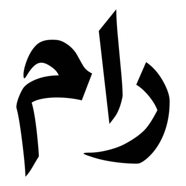 Müslüman Kız Adı Sulus Yazı Tipi Arapça Kaligrafi, Erkek Adı, Müslüman Kız Adı Naskh Yazı Tipi Arapça Kaligrafi, Müslüman Kız Adı Najd Yazı Tipi Arapça Kaligrafi ve tipografi İslami oğlan adı, Müslüman çocuk adı, urat adı, Farsça isim, Arapça isim, el yazısı