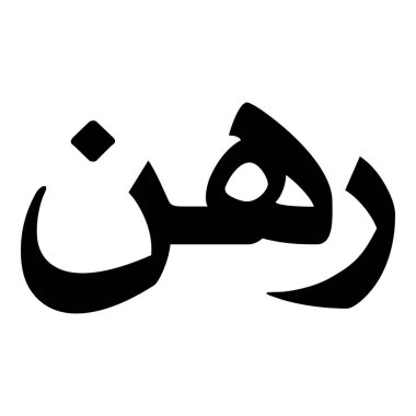 Müslüman Kız Adı Sulus Yazı Tipi Arapça Kaligrafi, Erkek Adı, Müslüman Kız Adı Naskh Yazı Tipi Arapça Kaligrafi, Müslüman Kız Adı Najd Yazı Tipi Arapça Kaligrafi ve tipografi İslami oğlan adı, Müslüman çocuk adı, urat adı, Farsça isim, Arapça isim, el yazısı