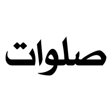 Müslüman Kız Adı Sulus Yazı Tipi Arapça Kaligrafi, Erkek Adı, Müslüman Kız Adı Naskh Yazı Tipi Arapça Kaligrafi, Müslüman Kız Adı Najd Yazı Tipi Arapça Kaligrafi ve tipografi İslami oğlan adı, Müslüman çocuk adı, urat adı, Farsça isim, Arapça isim, el yazısı