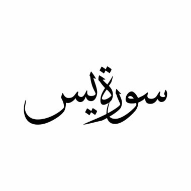 Ya Sin Kuran Sura Adı Minimal Sulus Kaligrafi İslami Arap Tipografisi