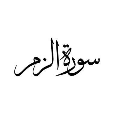 Az Zumar Kuran Sûrası Minimum Sulus Kaligrafi İslami Arap Tipografisi