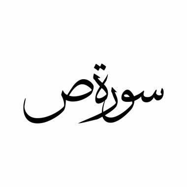 Hüzünlü Kur 'an Surah Adı Asgari Sulus Kaligrafi İslami Arap Tipografisi