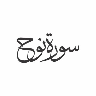 Nuh Kuran Sura Adı Asgari Sulus Kaligrafi İslam Geleneksel Arap Tipografisi