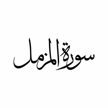 Al Muzzammil Kur 'an Sura Minimal Sulus Kaligrafi İslami Arap Tipografisi