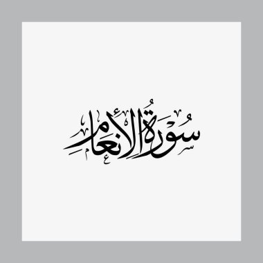 Al Anam Kuran Sura Adı Sulus Kaligrafi İslami Geleneksel Arap tipografisi