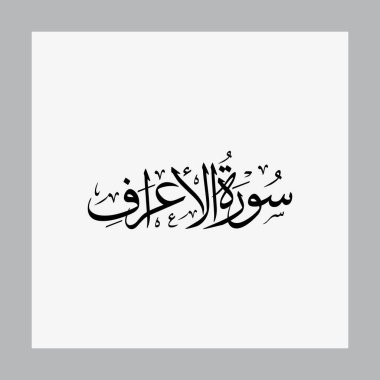 Al Araf Kuran Sura Adı Sulus Kaligrafi İslami Geleneksel Arap Tipografisi
