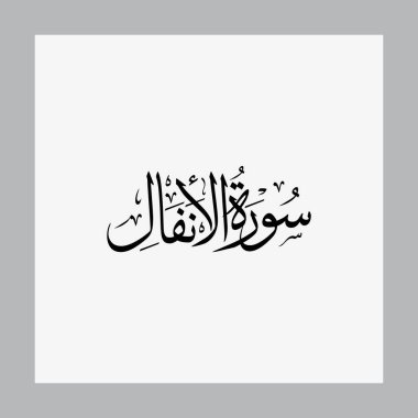 Al Anfal Kuran Sura Adı Sulus Kaligrafi Geleneksel Arap Tipografisi