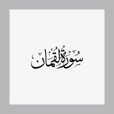 Luqman Kuran Sura Adı Sulus Kaligrafi İslami Geleneksel Arap Tipografisi